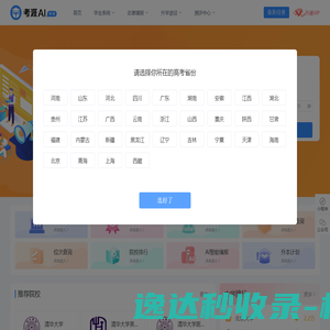 考涯升学