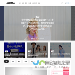 ANICOGA
