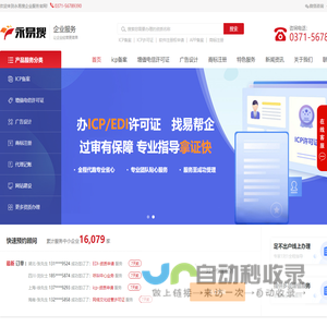 郑州ICP备案代办