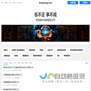 鑫嘉康有限公司