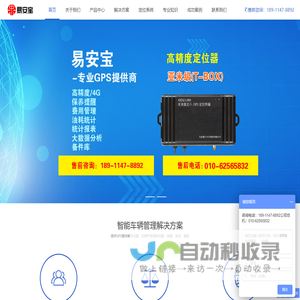GPS定位器,汽车定位器,北斗定位器,GPS定位系统,工程车环卫车辆GPS定位管理系统