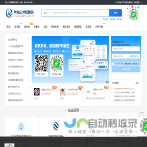 兰州人才招聘网
