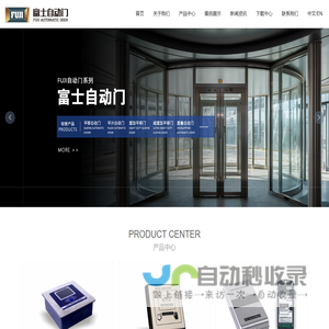 深圳市惠贸实业有限公司,富士自动门