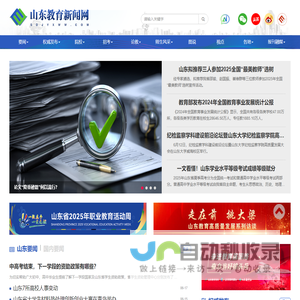 山东教育新闻网
