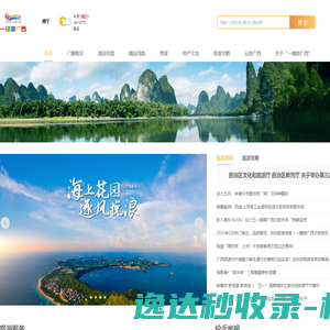 一键游广西
