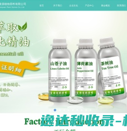 江西亿森源植物香料有限公司