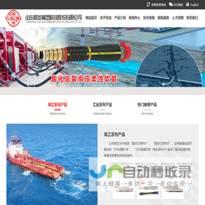 山东悦龙橡塑科技股份有限公司