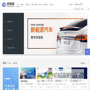 职教通首页