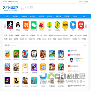XP下载部落