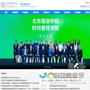 北京服装学院商学院