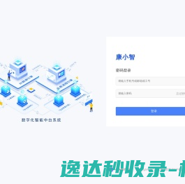 康小智