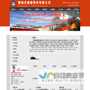 德森钢管