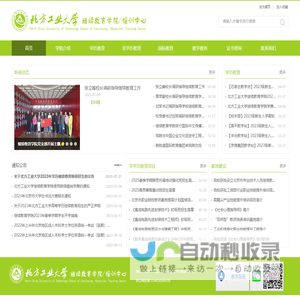 北方工业大学继续教育学院/培训中心