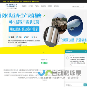 飞艇,系留球,蒙皮,封套封存,气象雷达罩复合布,谷歌高空气球膜,囊体复合织物材料,河北佳发新材料