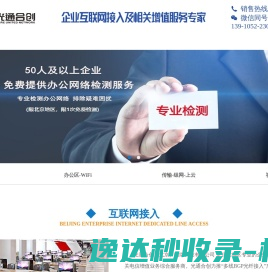 北京互联网接入及通信增值业务
