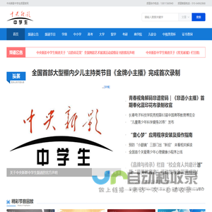 中央新影中学生频道