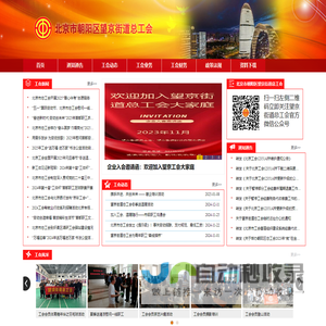 北京市朝阳区望京街道总工会