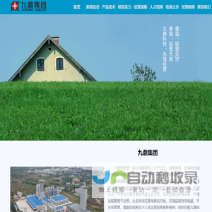湖南九鼎科技(集团)有限公司
