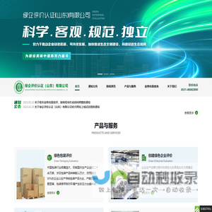 绿企评价认证（山东）有限公司