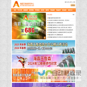 海霸王詹森研究中心