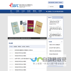 复旦大学就业与社会保障研究中心