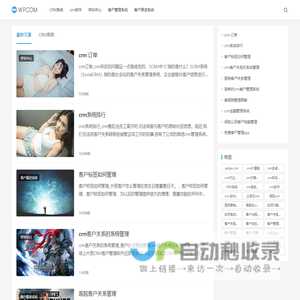 好帮手CRM