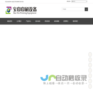 东莞市大朗宝印印刷设备商行