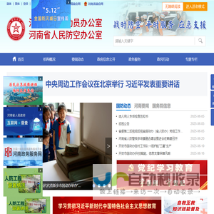 河南省人民防空办公室