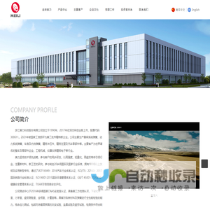 浙江美力科技股份有限公司