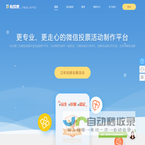 微信投票系统