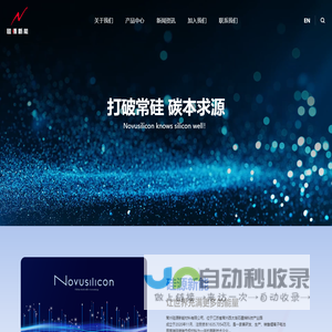 硅源新能