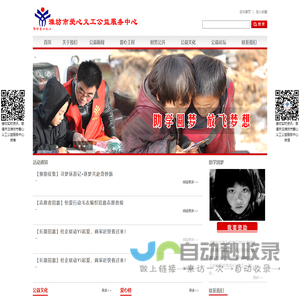 潍坊义工
