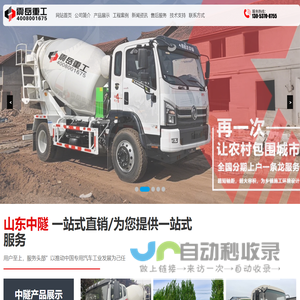 山东中隧智能设备有限公司