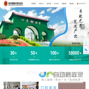 郑州仲景国医中等专业学校