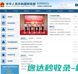 财政部会计财务评价中心