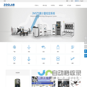 大气探测与环境仪器专业制造商│佐格微系统（杭州）有限公司