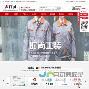 武汉工作服