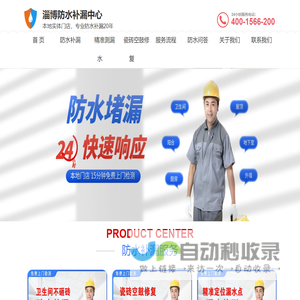 淄博防水补漏