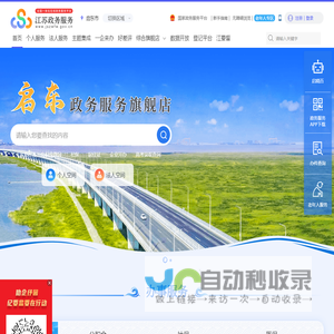 启东市政务服务网