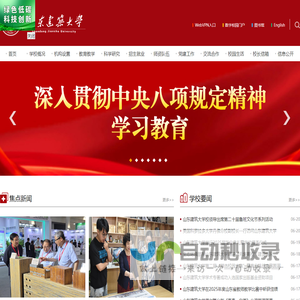 山东建筑大学