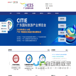广之旅国际会展公司