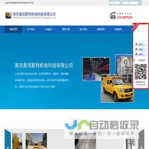 南京奥民斯特<font color='#ff7200'>机电</font>科技有限公司