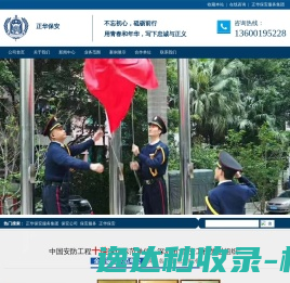 正华保安