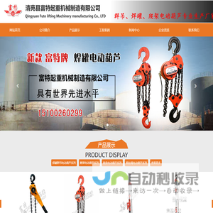 清苑县富特起重机械制造有限公司