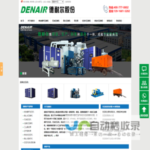 德耐尔空压机/空气压缩机厂家直销【全球高端节能空压机品牌】上海空压机价格/报价热线:400