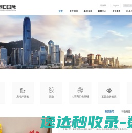 汇日国际控股有限公司