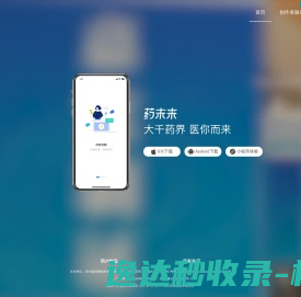 药未来