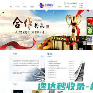 武汉楚豪建设工程有限公司