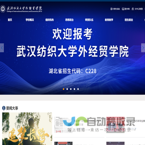 武汉纺织大学外经贸学院
