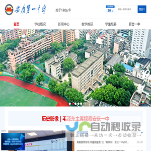 安庆市第一中学